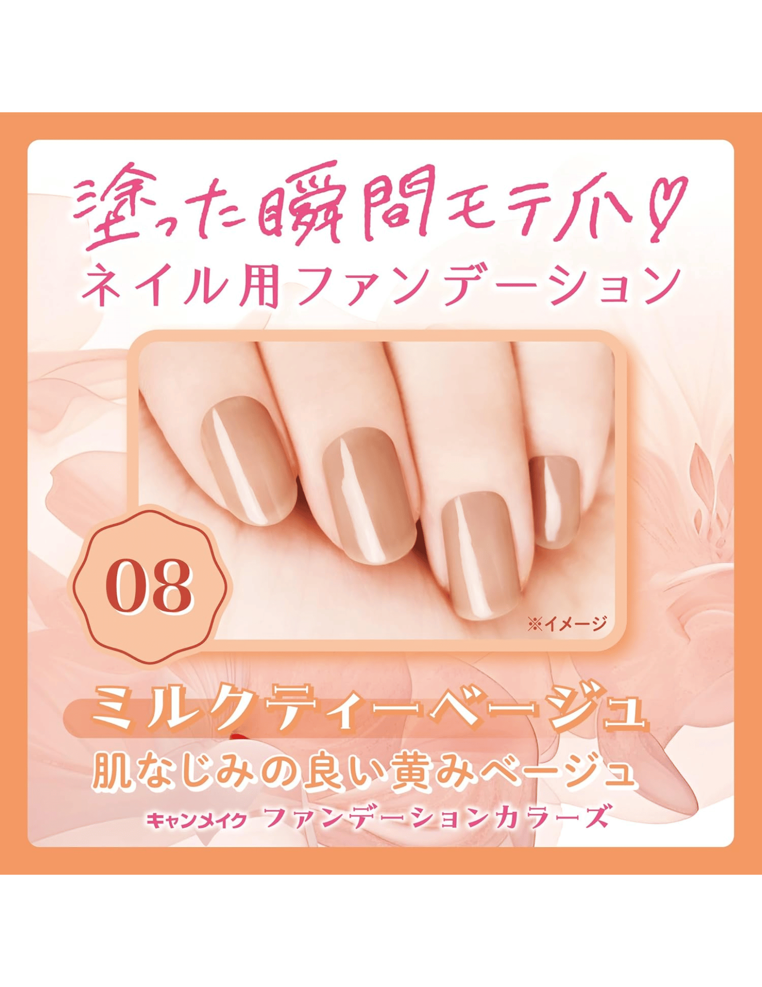 Canmake Foundation Colours - Unique Bunny Nail Polish